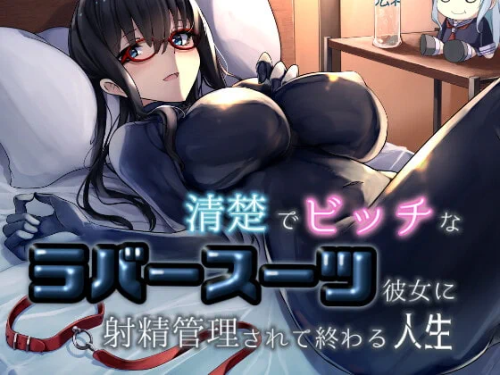 当サークルの作品にご出演頂いていた小日向らむね先生がこの度、熊田あいす先生名義で個人依頼を再開予定とのことです。復帰おめでとうございます!つまり『清楚ラバー』『フェンタニル』両音声作品の新作もこれで作れるということ!熊田先生の受付再開に併せて台本をお渡しできるよう準備中です!  