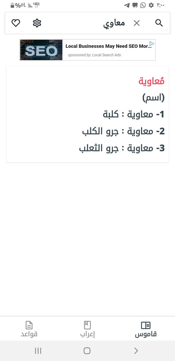 معجم اللغة العربية
انا ولا لي دخل.