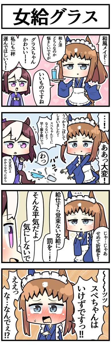 #これを見た人はメイドをTLに放流しよう #ウマ娘 