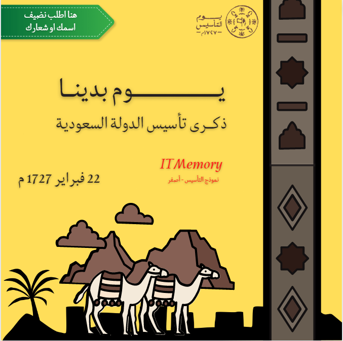 IT__Memory's tweet photo. #يوم_التأسيس_السعودي #التأسيس https://t.co/63OSIDiBfL