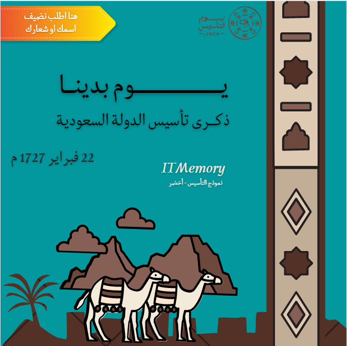 IT__Memory's tweet photo. #يوم_التأسيس_السعودي #التأسيس https://t.co/63OSIDiBfL
