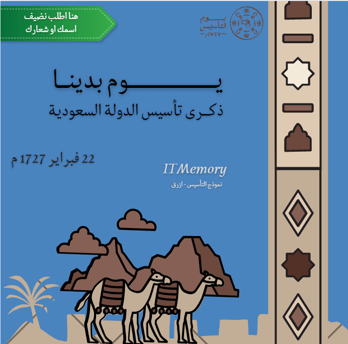 IT__Memory's tweet photo. #يوم_التأسيس_السعودي #التأسيس https://t.co/63OSIDiBfL