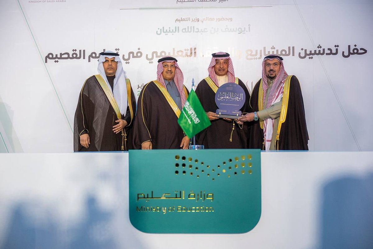 EmarahAlQassim's tweet photo. سمو #أمير_القصيم وبحضور #وزير_التعليم يكرم رجل الأعمال صالح بن محمد الخويلد لدعمه الوقف التعليمي في #تعليم_القصيم بـ 3 مليون ريال. https://t.co/6bMpnsq1wV