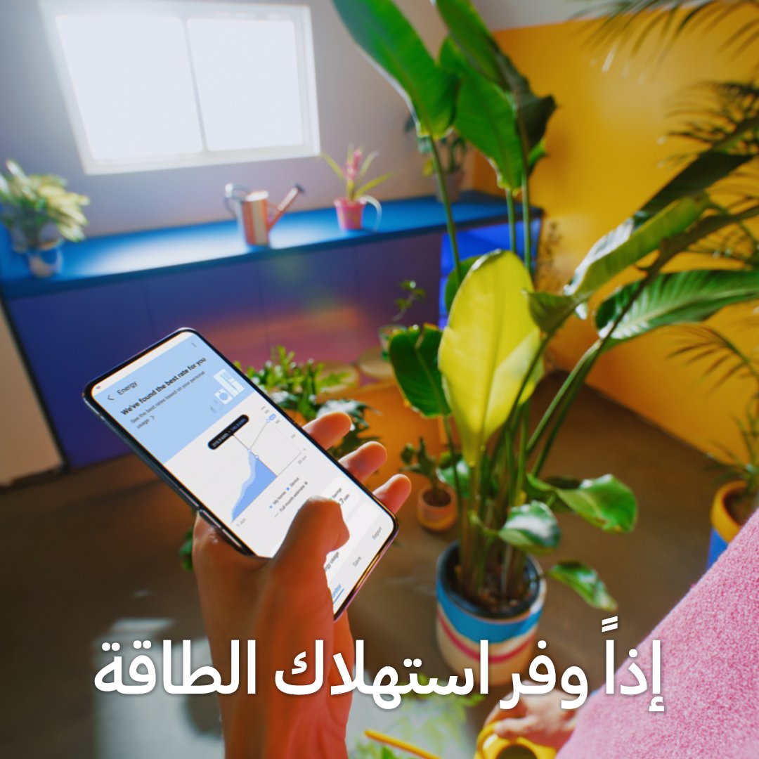 SamsungLevant's tweet photo. هل نمط الحياة الصديق للبيئة على قائمة أولوياتك؟
وفر استهلاك الطاقة لأجلي ولأجلك ولأجل الكوكب!
نظام التدفئة الصديق للبيئة
الخيار الأفضل هو ذلك الصديق للبيئة.
لمعرفة المزيد: https://t.co/Y4I2rg0KQK
#سامسونج #مكيفات_سامسونج #EcoHeatingSystem #EHS #SamsungEHS #HeatPump https://t.co/ijg6pOcmDK