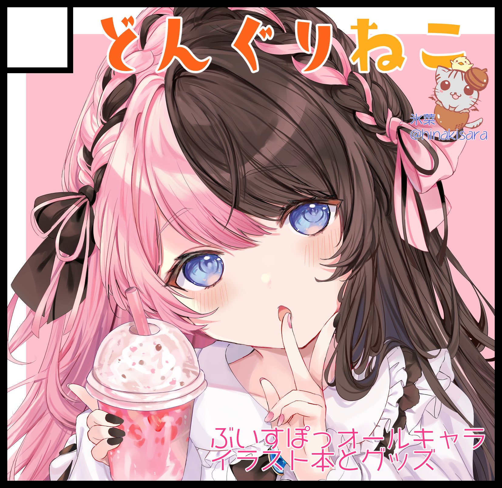 猫汰つな ぶいすぽっ！ VGGC7th どんぐりねこ 氷菜 紙袋