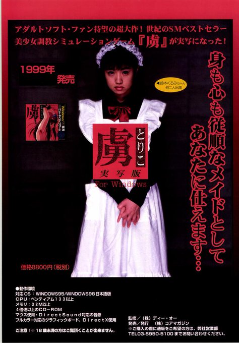 『虜』にも実写版あったんですねw… (;゜д゜)💦アワワ 