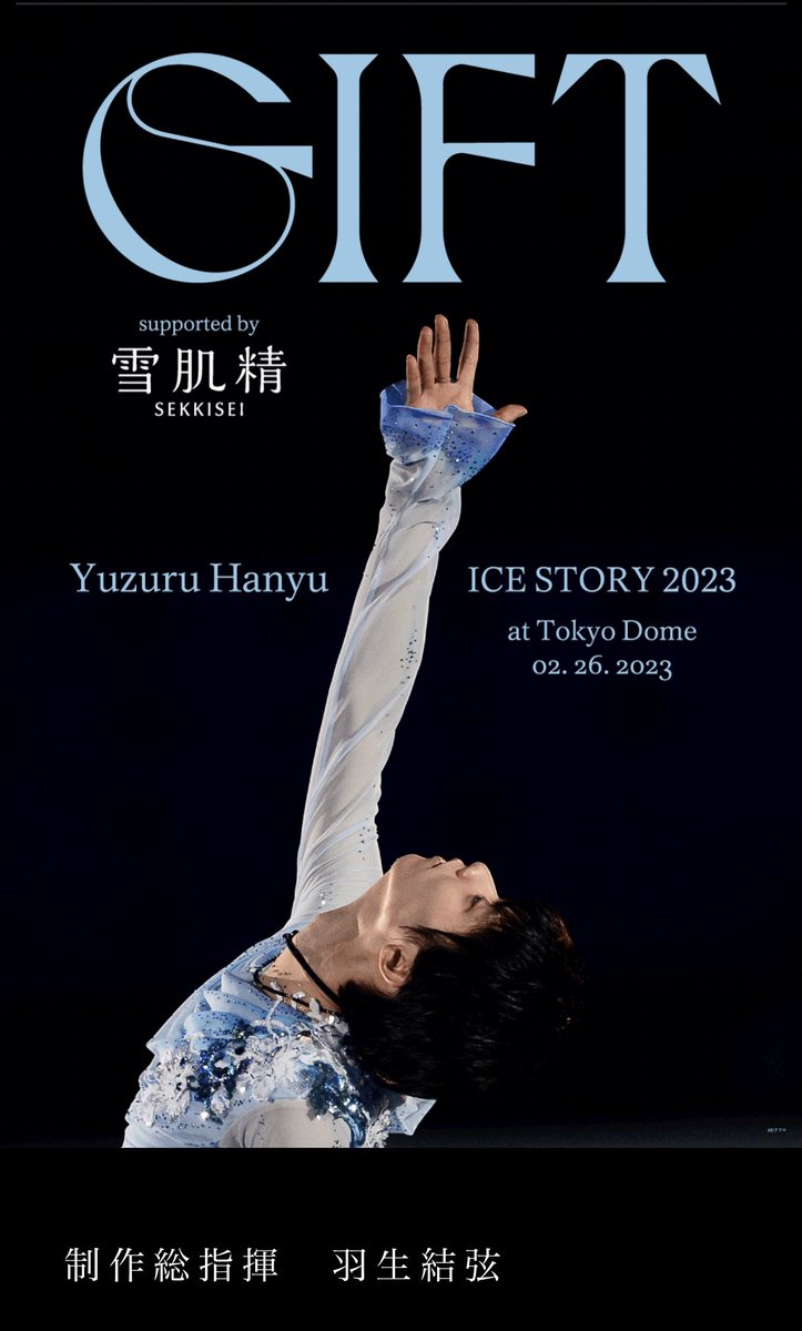 geb_88's tweet photo. Yuzuru Hanyu ICE STORY 2023
　　 “GIFT” at Tokyo Dome

https://t.co/LkPH2IhTda
#羽生結弦
#HANYUYUZURU
#GIFT_tokyodome 
#ライブビューイング
#ディレイビューイング
#羽生結弦GIFTをディズニープラスで観よう
#GLOBECODING https://t.co/CNQLYfjOLJ