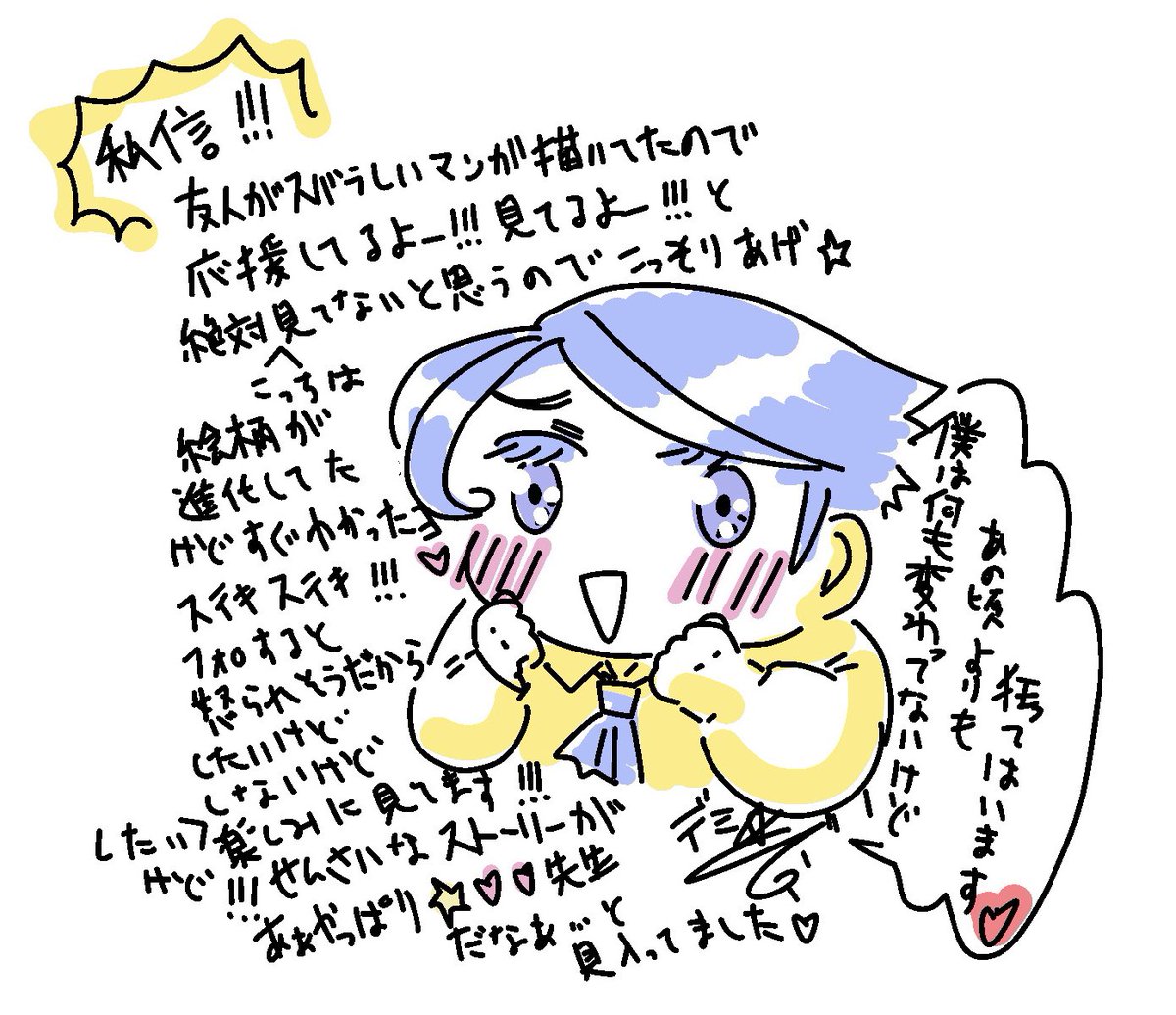 友人への私信と(直接言え)とrkgk
素晴らしかったので思いをダダ漏れっとこう
友人見てないと思うけど見てたらどうしよう笑
反応きたらタヒぬな(嬉しくて)
昔の仲間が今でも創作してるのめっちゃ嬉しいですね。私も懲りずにまだ描いてるヨ!下手くそだけど頑張ッテル…ヨ…ハハハ
