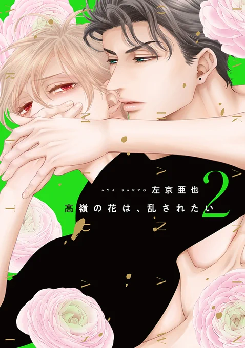 【🌟D+C☆3月の新刊🌟】
🎊\‼️書影公開‼️/🎊✨
3/1(水)発売のディアプラス・コミックス新刊は

✅#左京亜也 先生『高嶺の花は、乱されたい②』
✅#七瀬 先生『リミットハニー⑤』
✅#かさいちあき 先生『溺れる灰被り』
✅#ひつじま羊 先生『フェイク・ファミリー㊤㊦』

の4作品です!🥳🙌 