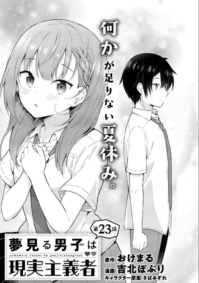 コミカライズ版『夢見る男子は現実主義者』23話
少年エース+にて先行公開中です✨
今回は愛華視点!
アニメ化決定&単行本3巻まで発売中📚
よろしくお願いします🙌
https://t.co/kVklx1K0SL 