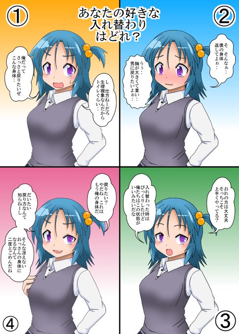 入れ替わり診断

1.男女とも戻りたい
2.男は戻りたい 女は戻らなくていい
3.男女とも戻らなくていい
4.男は戻らなくていい 女は戻りたい

私は4のダークなのが好きなのじゃ 