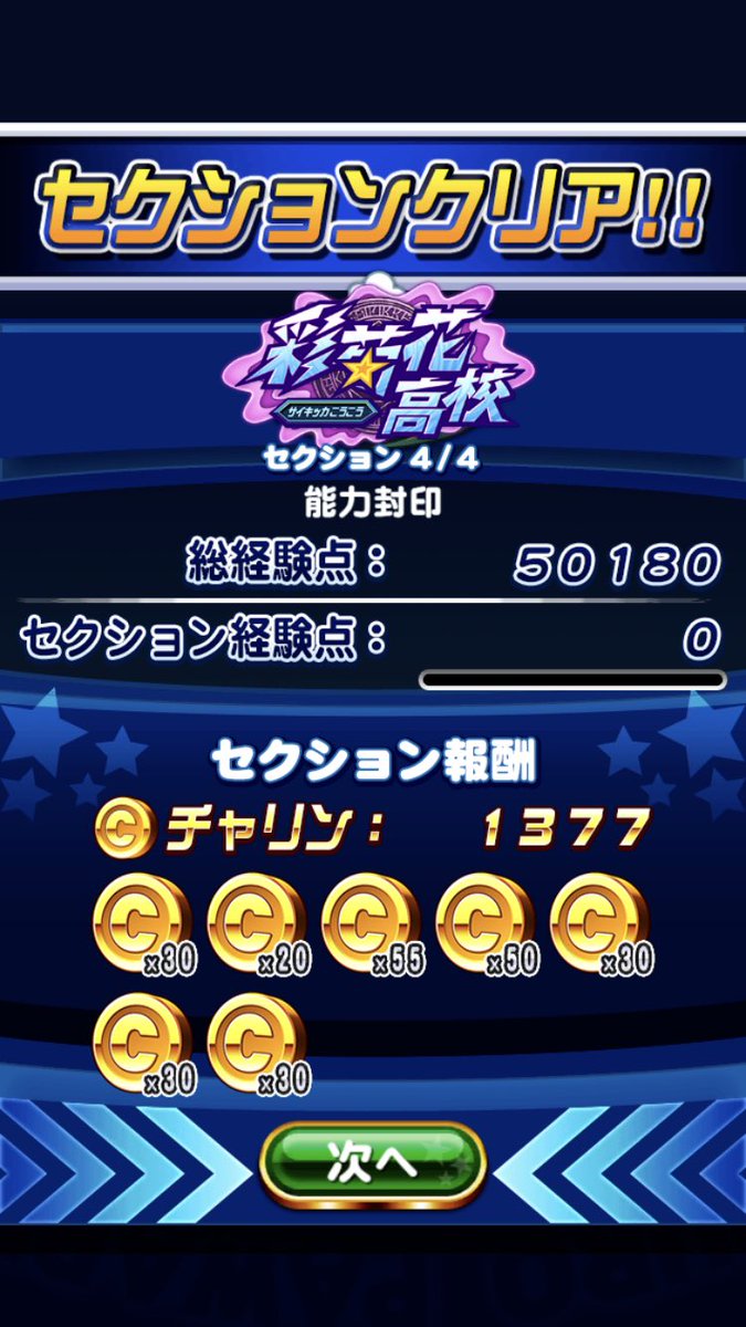 desuyone_game's tweet photo. サイキックの初見で左上更新というインフレ🙄

どうにかして照木監督をガチャで引かせてもらえませんか？(切実 https://t.co/mtfISzohJF