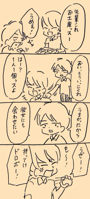 後輩「最初から半分こしろや」 #ミカコときょーちゃん 