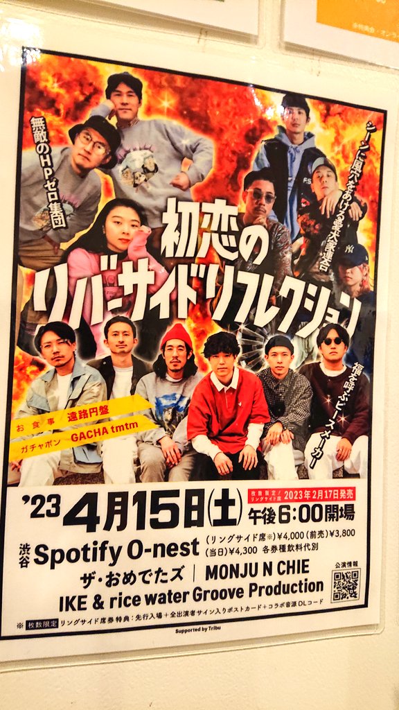 jun_927panda's tweet photo. 今日遊びに行った箱に初恋のリバーサイドリフレクションのポスターがあった😊🎵
楽しみ🤗
#IKE
#ricewaterGrooveProduction
#ザ・おめでたズ
#MONJUNCHIE https://t.co/6pdFg7Mc5O