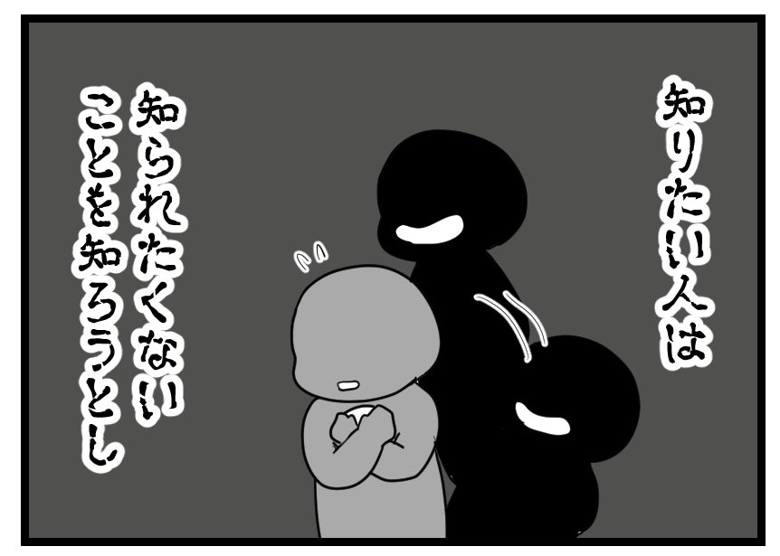 【読み切り】
「知りたい人と分かりたい人」
(2/4)

#漫画が読めるハッシュタグ 