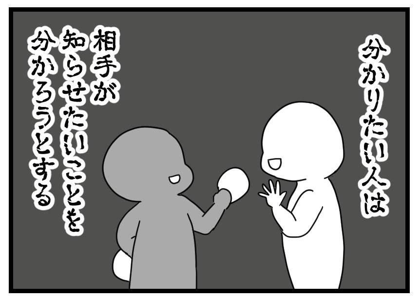 【読み切り】
「知りたい人と分かりたい人」
(2/4)

#漫画が読めるハッシュタグ 