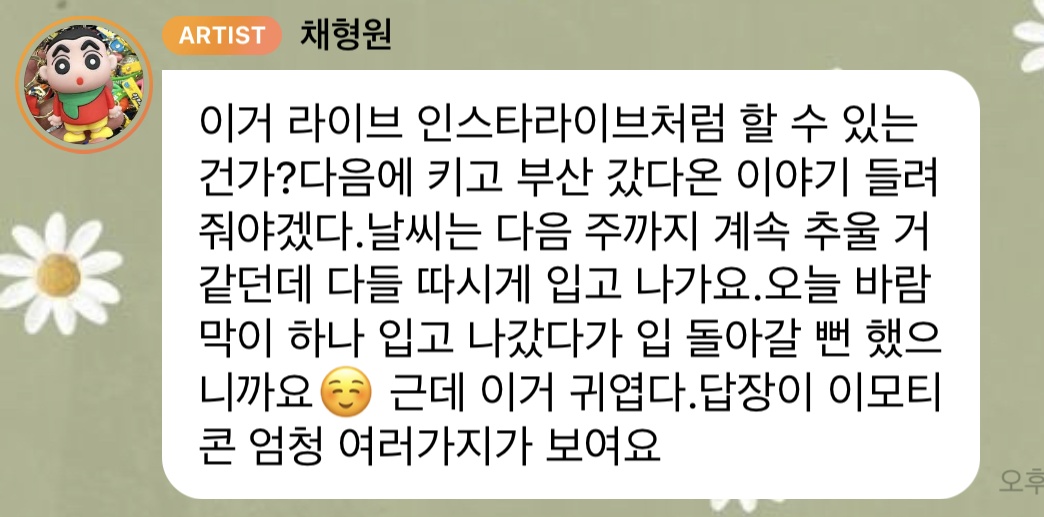 잠들었다를 사경을 헤맸다고 하는 아이돌
추웠다를 입 돌아갈 뻔 했다고 하는 아이돌
