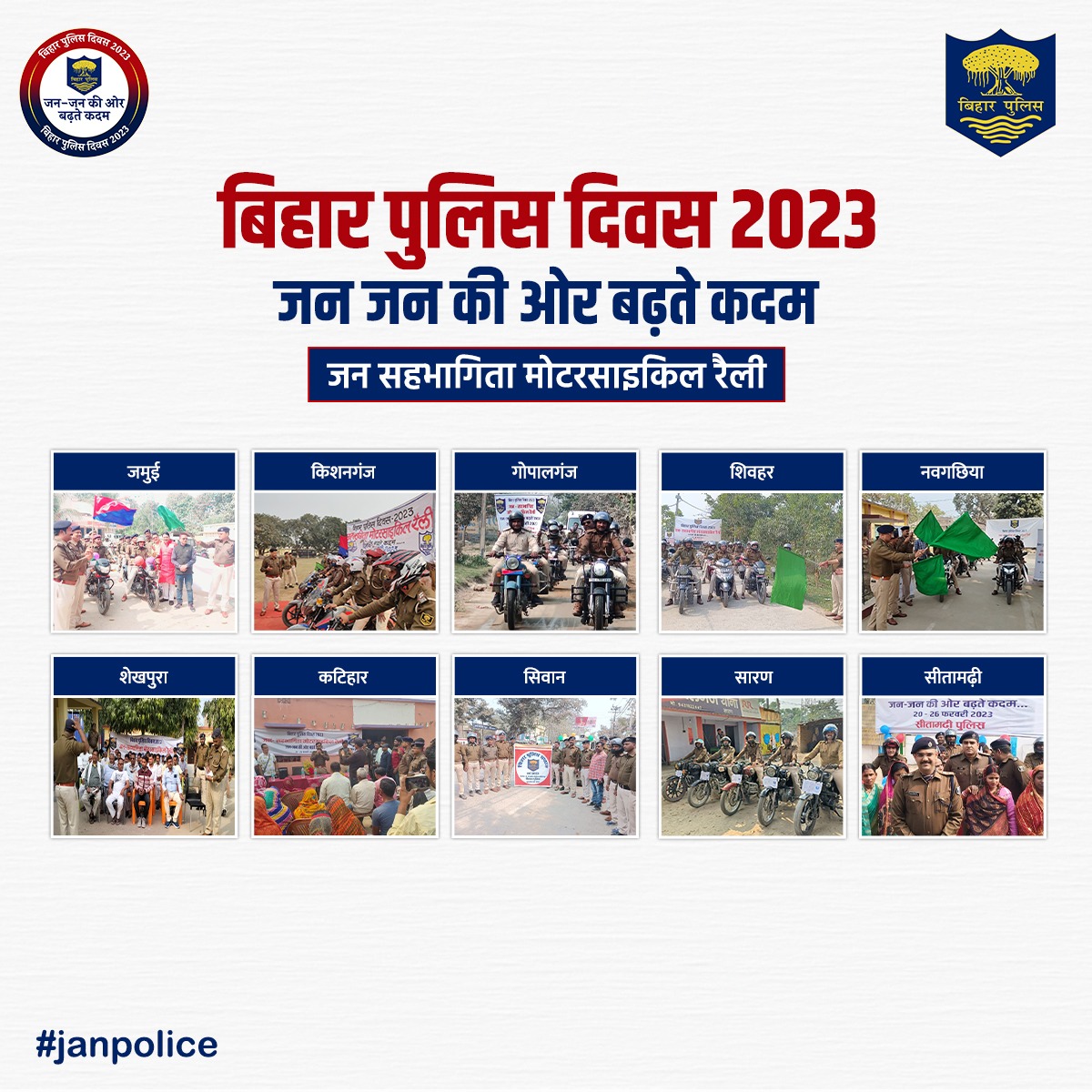 bihar_police's tweet photo. जन-जन की ओर बढ़ते कदम 

'जन सहभागिता मोटरसाइकिल रैली' आज सभी जिलों में पहुंची। इस रैली के माध्यम से आगामी 26 फरवरी तक प्रत्येक गांव और वार्ड के लोगों की शिकायतें सुनी जाएगी साथ ही उनके महत्वपूर्ण सुझाव-सलाह भी लिए जाएंगे।

#janpolice
#BiharPolice 

@IPRD_Bihar @BiharHomeDept https://t.co/TpBg76UUKn