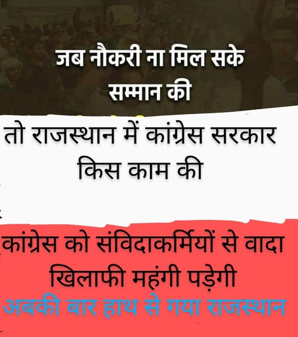 Abhishek vaishnav (@abhishe32979416) on Twitter photo <a href="/sanvidavoice/">рд░рд╛рдЬрд╕реНрдерд╛рди рд╕рдВрд╡рд┐рджрд╛рдХрд░реНрдореА</a> #рдЕрдмрдХреА_рдмрд╛рд░_рд╣рд╛рде_рд╕реЗ_рдЧрдпрд╛_рд░рд╛рдЬрд╕реНрдерд╛рди
#рдХрд╛рдВрдЧреНрд░реЗрд╕_рдХрд╛_рдЭреВрдорд▓рд╛_рдкрддреНрд░
A <a href="/sanvidavoice/">рд░рд╛рдЬрд╕реНрдерд╛рди рд╕рдВрд╡рд┐рджрд╛рдХрд░реНрдореА</a> #рдЕрдмрдХреА_рдмрд╛рд░_рд╣рд╛рде_рд╕реЗ_рдЧрдпрд╛_рд░рд╛рдЬрд╕реНрдерд╛рди
#рдХрд╛рдВрдЧреНрд░реЗрд╕_рдХрд╛_рдЭреВрдорд▓рд╛_рдкрддреНрд░
A