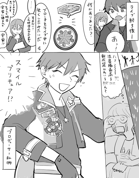 流星隊の新衣装の変身コンパクトかわいいよネ、、、😌 