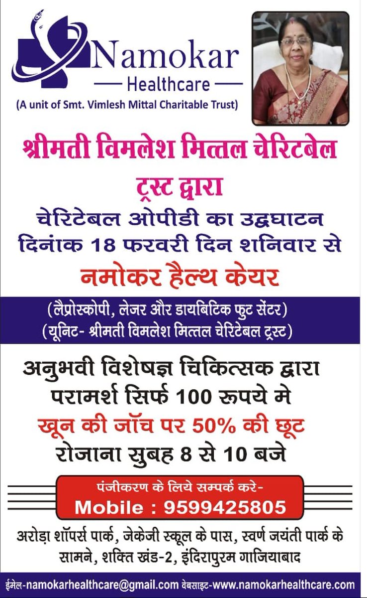 Namokarhealth's tweet image. #NamokarHealthcare (A unit of Smt. Vimlesh MIttal Charitable Trust) #Indirapuram Initiate ₹100 Medical Check-Up From Best Doctors. Best #MedicalCheck-up facility available Near You. Also Provide 50% Off in #Blood test. A Step ahead to give medical assistance who cant afford..