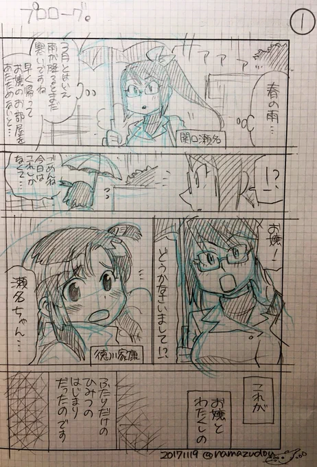 今日明日は諸事情で一日一絵ができないので、過去の室高らくがきを再掲します。

お嬢とわたくしの、ふたりだけのひみつ(1/5)
初出は2017年。 