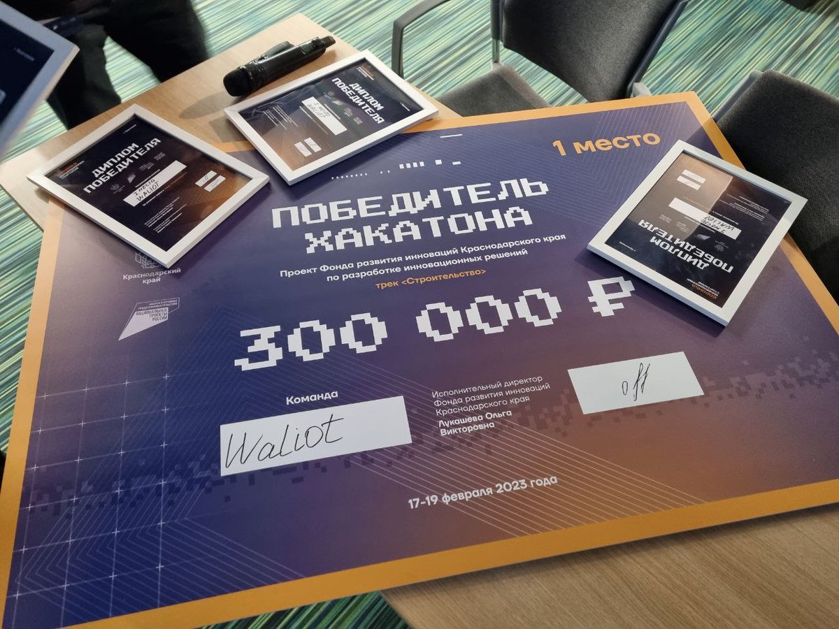 mephistorine's tweet photo. Победили — 1 место! @WaliotTech @avkoltovich @binakot https://t.co/vJgKC1F3Ev