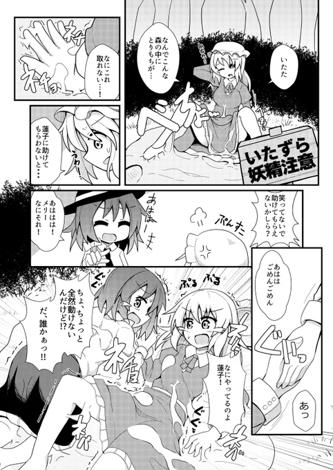 メリーと蓮子のねばねばパラダイス