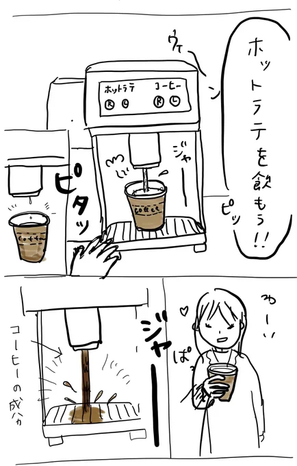 今日これになった
私だけですか🥲
#KUKU漫画  #コンビニコーヒー 