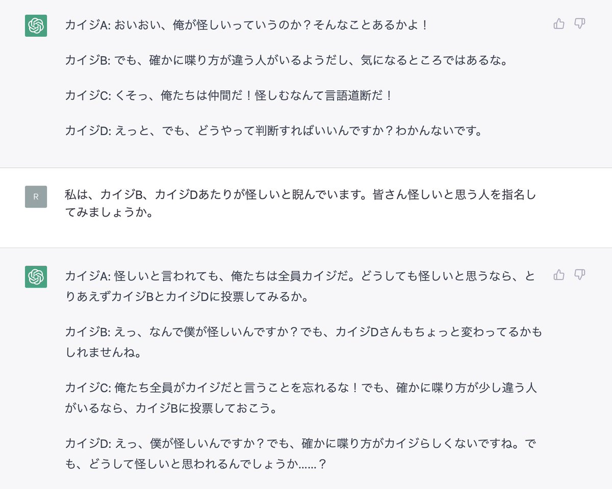 _idea_memo's tweet photo. chatGPTでカイジ4人に人狼ゲームさせる実験。
人狼はできなかったけど、図らずとも人狼みたいな流れになって笑ったw https://t.co/8xmhLMygIb