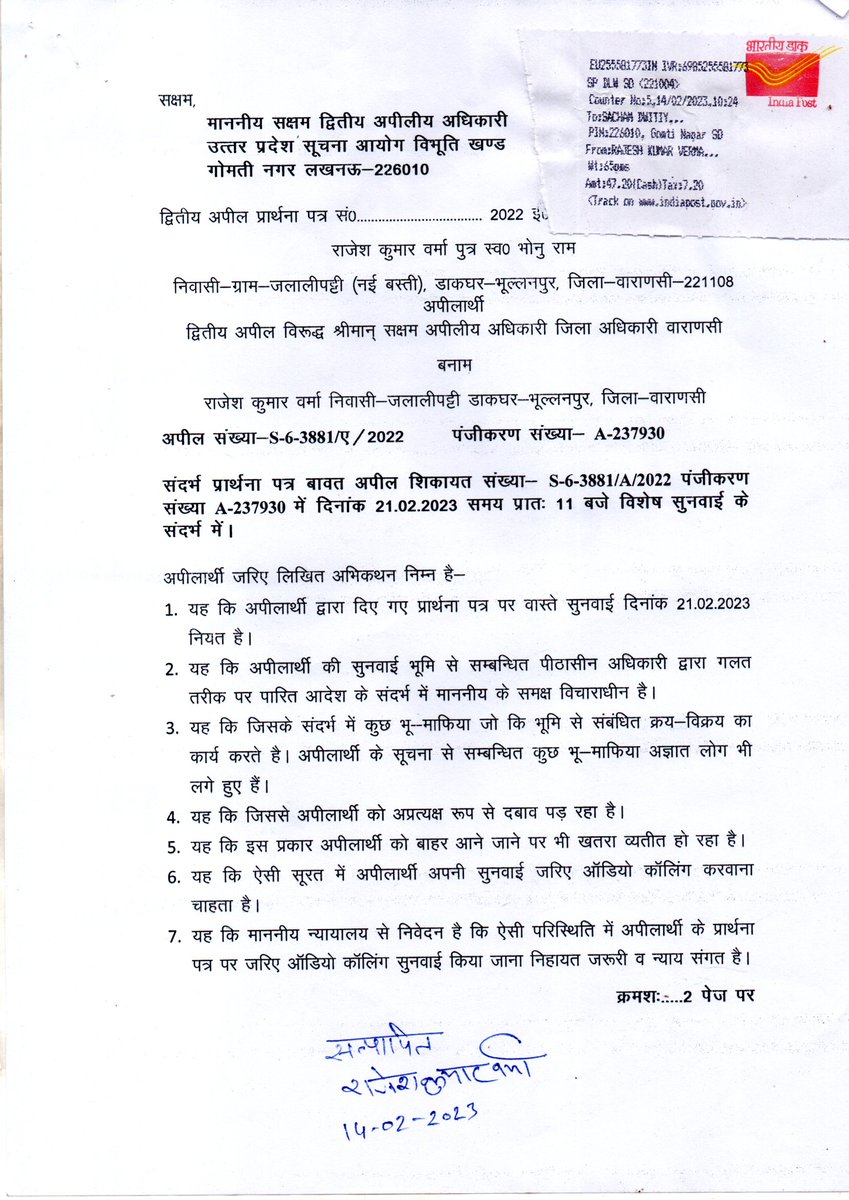 Rajeshkumar2210's tweet photo. @SR66Vc990biEWbK @Jitendr26008896 @RMISHRALKO @brijmohan1950 @AdvocateManjuS3 @ompr7895 @Premcha09762227 @RakeshM02605785 @AdvSKSiddharth_ @suryapr13097669 @PintuSa79187656 @AjaiBhadauriya @Sushilk60885846 @Santosh85895608 @Riyazul88222511 @VipinKumarYadu7 @ips_suvrat @sabhajt @AlokPan31533123 @SHIVANIJAAT6 @Dr_Pankaj_Delhi @SanjayS87427782 @nmitra086 @RameshR80657464 @KiranSi43729381 @suchanagarjana @rajnyan @Rajesht97034530 @Comm_Moradabad @Manohar82927294 @Anuj41084 @Amar_singh_101 @SushilT27047691 @cp4ydv4 @RoliTiwariMish1 @ndtvindia @manojmuntashir @Uppolice @Dheerajdk1992 @SupremeCourtIND @AbhinavKhare_07 @meevkt @KKJAIN5 @myogiadityanath @UPCMOffice @DMMoradabad @myogioffice @InformationAjay @sandeep_high @CMOfficeUP अपीलार्थी के सूचना से संबंधित कुछ भू-माफिया अज्ञात लोग भी लगे हुए हैं जिससे अपीलार्थी को अप्रत्यक्ष रूप से दबाव पड़ रहा है  इस प्रकार अपीलार्थी को बाहर आने जाने पर भी खतरा व्यतीत हो रहा है  ऐसी सूरत में अपीलार्थी अपनी सुनवाई जरिए ऑडियो कॉलिंग करवाना चाहता ह https://t.co/VTT0vUu9VD