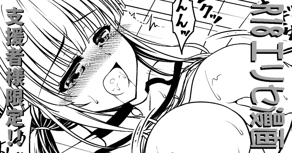 pixivFANBOX、Fantiaにて支援者様限定 
R18水着エリセ漫画2の線画を一部先行公開しました! 
【FANBOX】https://t.co/B30IZUdwzp
【Fantia】https://t.co/YkWnDz64Vn 