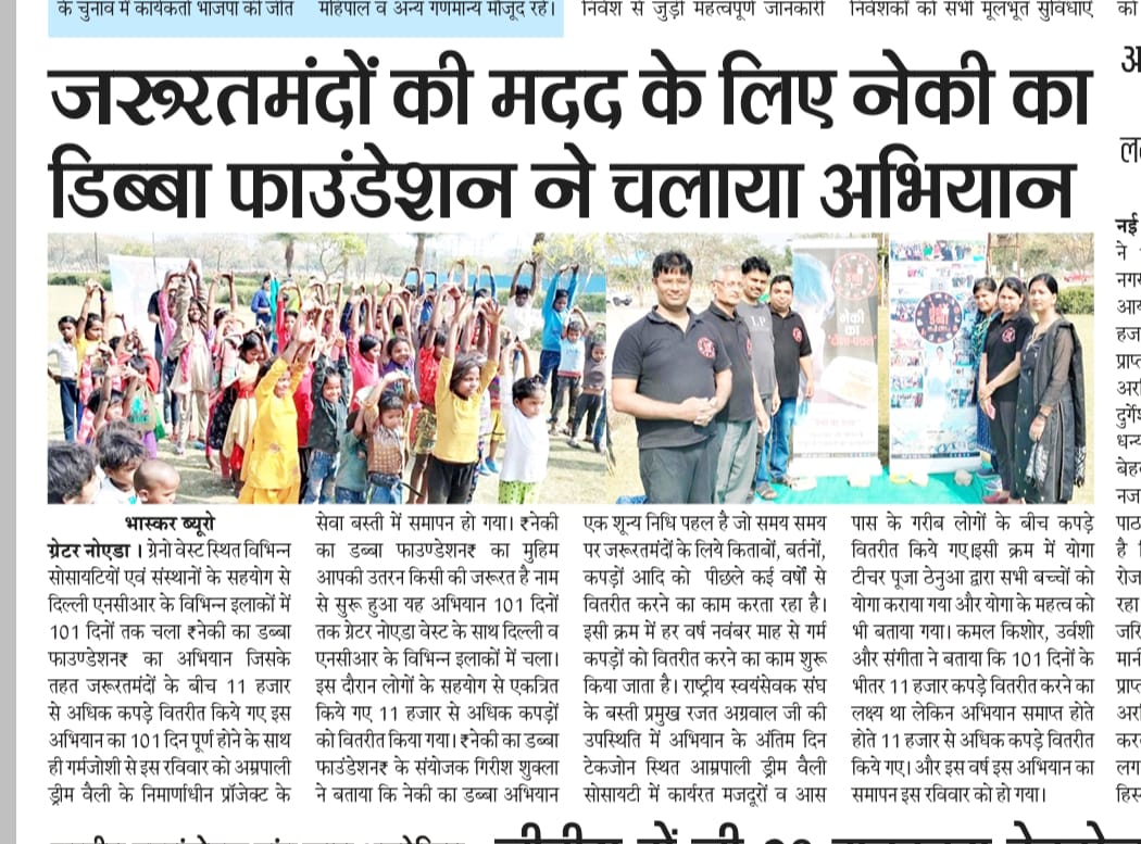 ThenuaPooja's tweet photo. नेकी का डब्बा फाऊंडेशन योगा करते हुए छोटे छोटे बच्चे इनका भी हक है https://t.co/mcTeSHTyUr