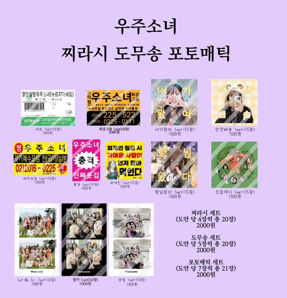 🪐우주소녀 찌라시 도무송 포토매틱🪐

우주소녀 찌라시 도무송 포토매틱 판매합니다!⭐️

🗓️2.20 ~ 2.25 23:59
자세한 사항은 윗치폼 참고해주세요!
🔗witchform.com/deposit_form.p…

#rt 추첨 한 분께 모든 도안 4장씩 보내드립니다!