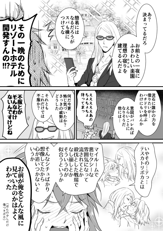 えふご ポカぐだ♀漫画5p エ〇ネタというか下ネタ?ギャグ注意です ① 