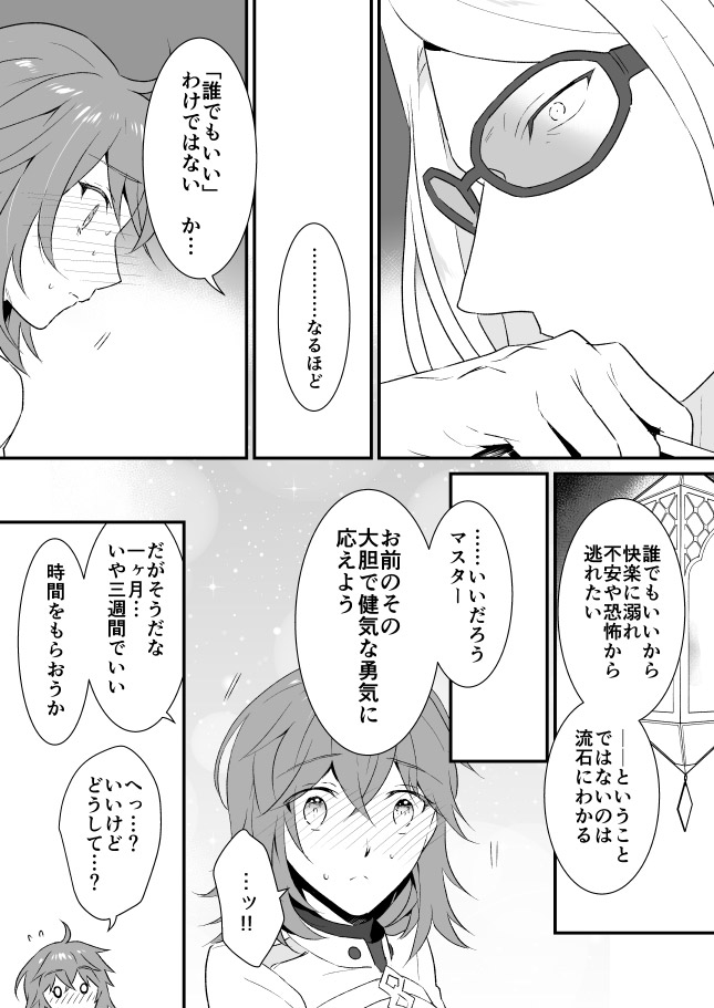 えふご ポカぐだ♀漫画5p エ〇ネタというか下ネタ?ギャグ注意です ① 