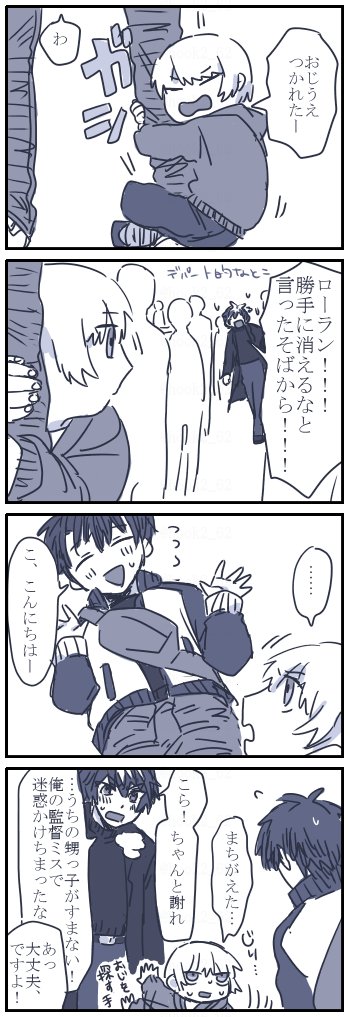 現パロ ぐだくんとおじおい漫画
このあとお詫びにどうだいとかいって一緒にごはんたべて仲良くなったりとかして 