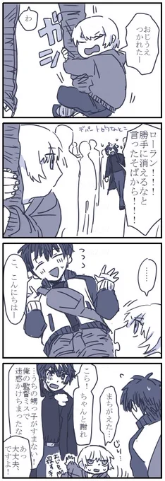 現パロ ぐだくんとおじおい漫画
このあとお詫びにどうだいとかいって一緒にごはんたべて仲良くなったりとかして 