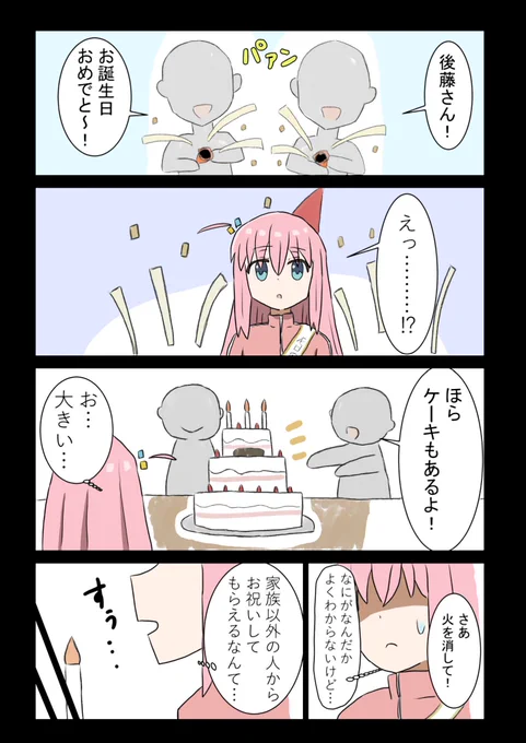 夢 (1/3)  #後藤ひとり生誕祭 #後藤ひとり生誕祭2023