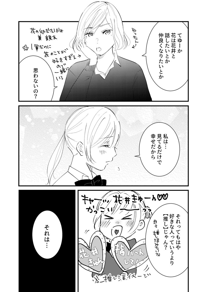 元気に前向きに片思いしてる女の子のおはなし⑥
推してるだけではない。
 #漫画が読めるハッシュタグ  #創作漫画 