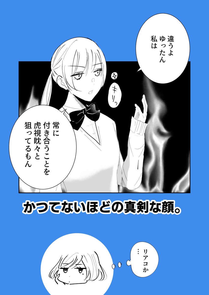 元気に前向きに片思いしてる女の子のおはなし⑥
推してるだけではない。
 #漫画が読めるハッシュタグ  #創作漫画 