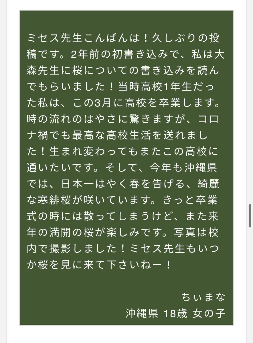 mga_O5's tweet photo. ミセス𝗟𝗢𝗖𝗞𝗦  2年ぶりに読まれました🌸😭
大好きなミセス先生にまた書き込みを読んでもらえて、幸せです。

寒緋桜満開です🌸

#ミセスLOCKS #スクールオブロック https://t.co/TBOrWvUPU2