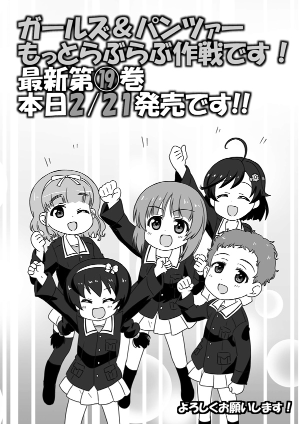 ガールズ＆パンツァー もっとらぶらぶ作戦です！ (全23巻) Kindle版