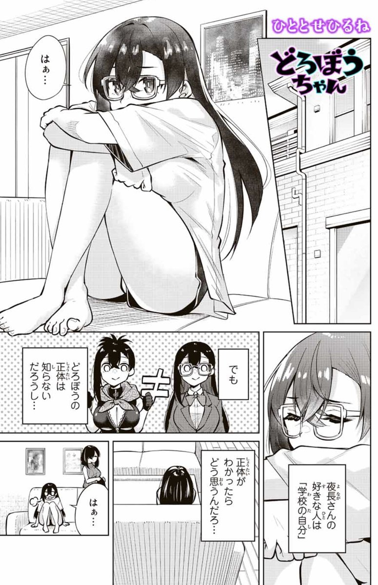 +-+-+-+-+-+-+-+-+-+-+-+-+
『どろぼうちゃん』本日更新!
+-+-+-+-+-+-+-+-+-+-+-+-+
とんでもない秘密を盗んでしまったどろぼうちゃん…🤫そんなどろぼうちゃんの悩みを解決しようとするお母さんの話です☺️
https://t.co/9MSThcbyvu 

単行本3巻も発売中です!
https://t.co/wGQXsGy3Mf 