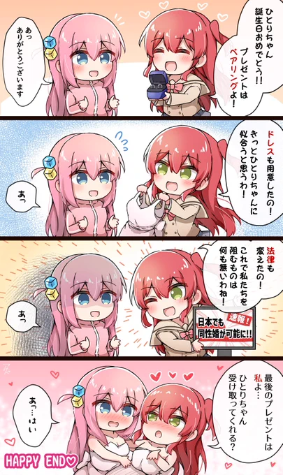 喜多ちゃんからのプレゼント…?🎁

 #後藤ひとり生誕祭  
 #ぼっち・ざ・ろっく 