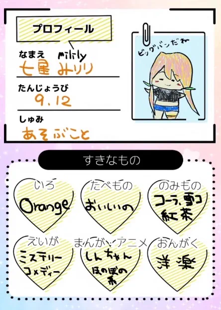🔺プロフ帳 