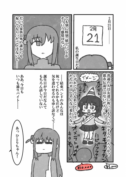 誕生日は、ただの平日だった。

#後藤ひとり生誕祭2023
#後藤ひとり誕生祭2023
#ぼっち・ざ・ろっく 