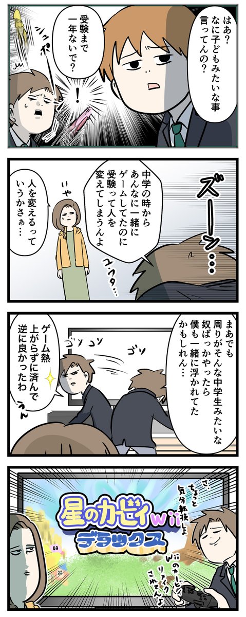 受験勉強が始まると
長年の友人も人が変わってしまうらしい

#コミックエッセイ
#漫画が読めるハッシュタグ 