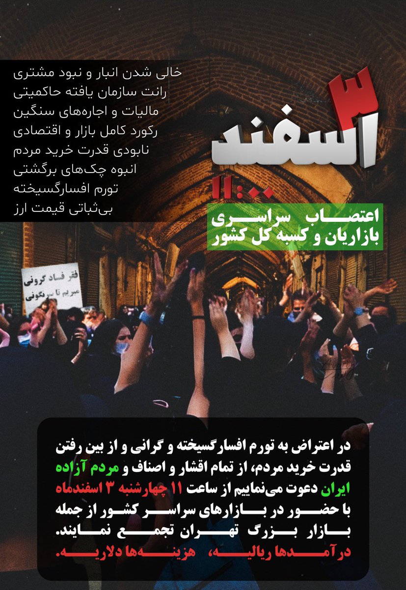 ShV05832445's tweet photo. قبل از اینکه کشور رو این جماعت متجاوز با خاک یکسان کنند همه وطن پرستان در این اعتصابات شرکت میکنند.
#اتحاد_رمز_پیروزی 
#اعتصابات_سراسری https://t.co/xKNe7HEtO9