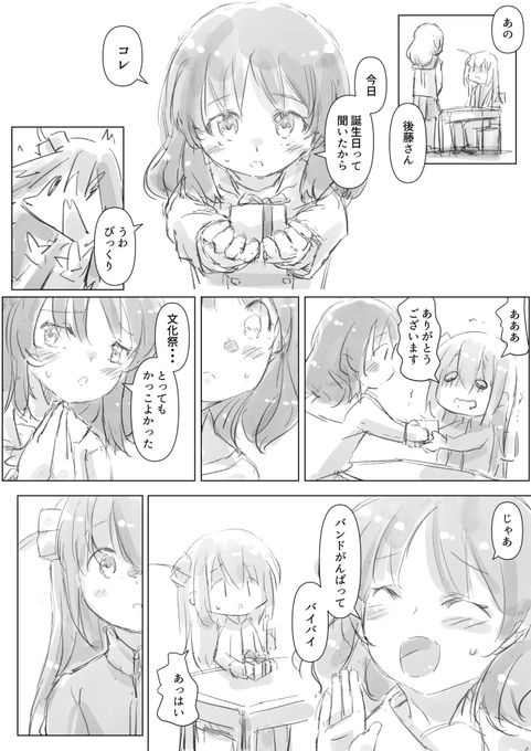 ぼっちちゃんのかっこよさが広まってて嬉しそうな喜多ちゃん
#後藤ひとり生誕祭 
#ぼっち・ざ・ろっく 